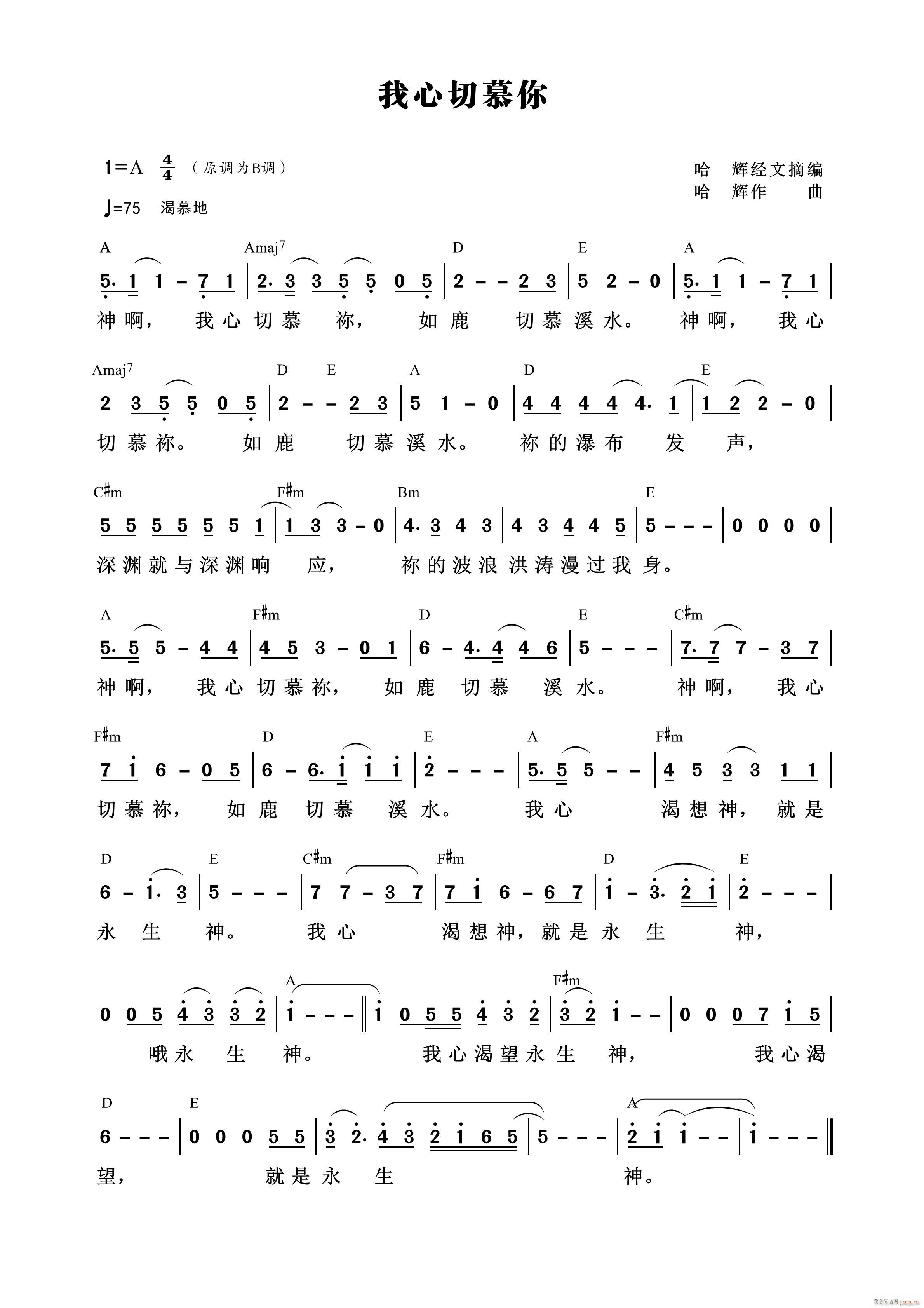 我心切慕你（哈辉） （第958首）