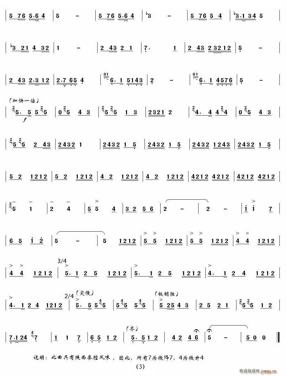 秦月（中音板胡）