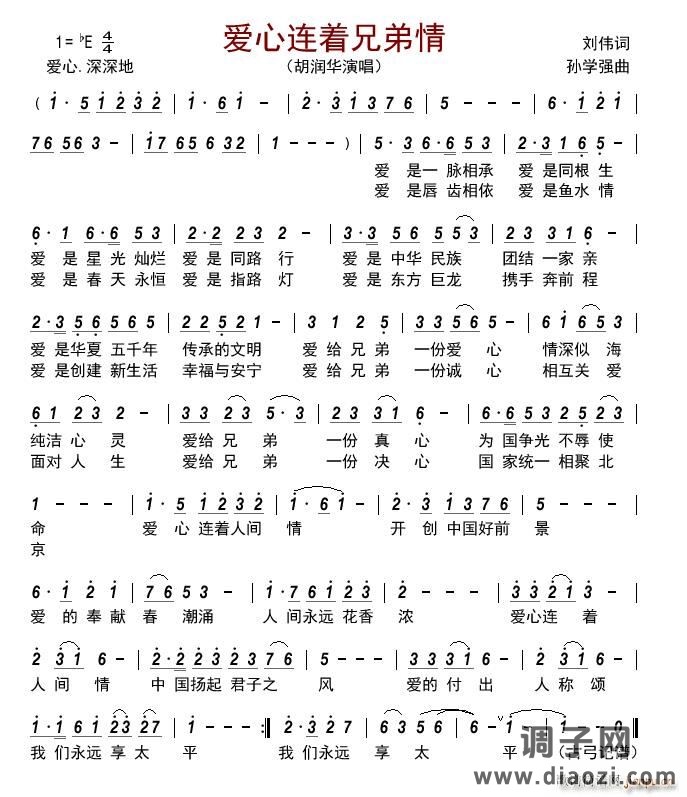 爱心连着兄弟情