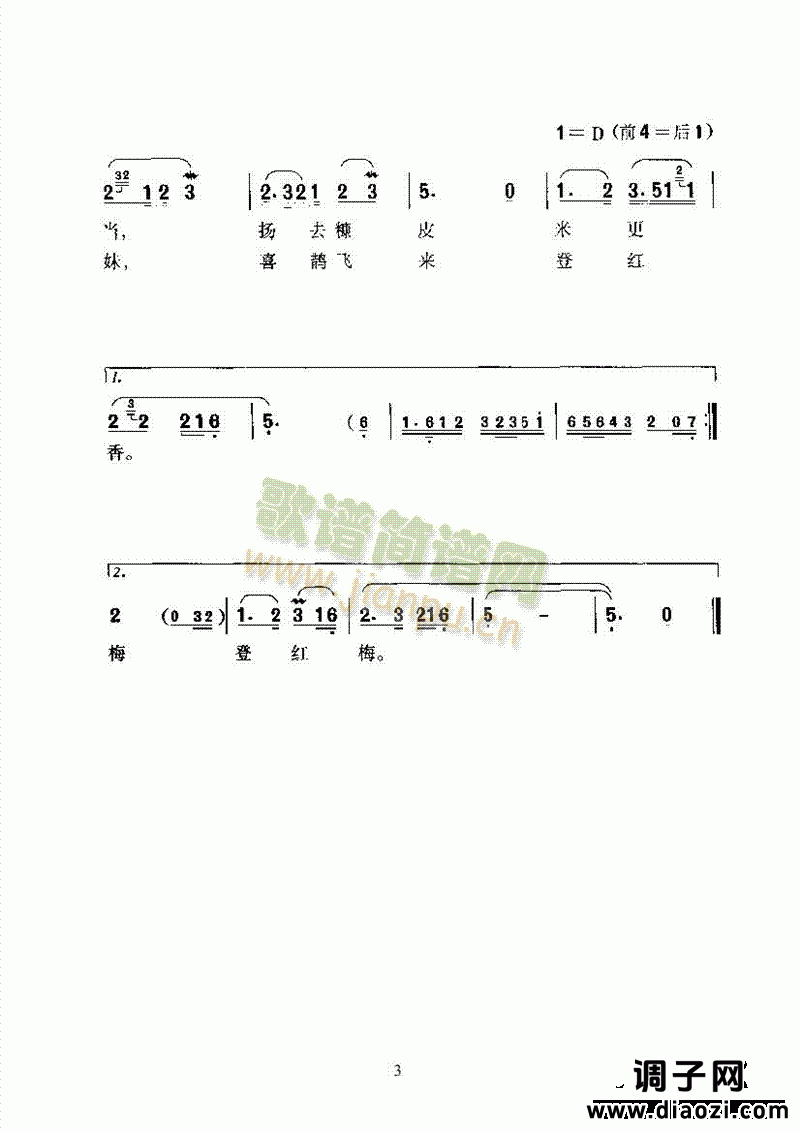 黄梅戏—望你望到谷登场—平词对板 其他类 戏曲谱