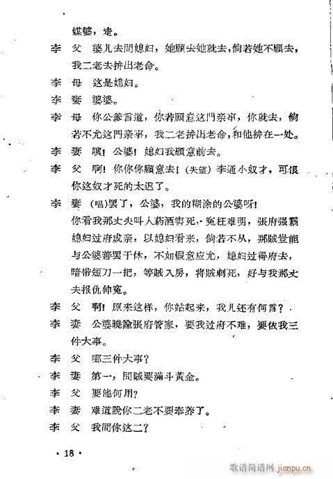 秦腔《假金牌》1-20