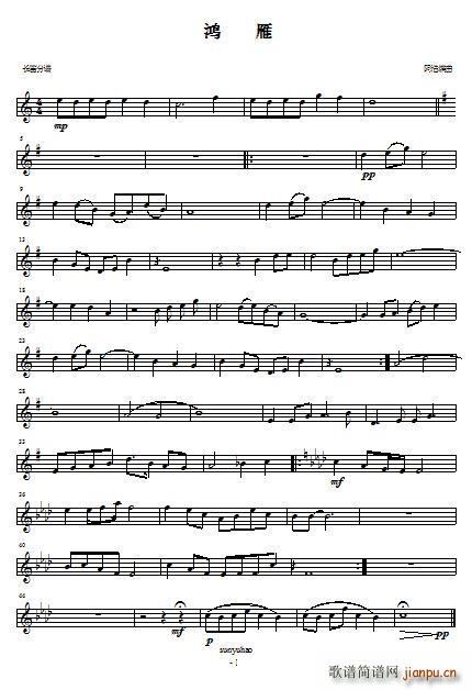 鸿雁（长笛分谱）