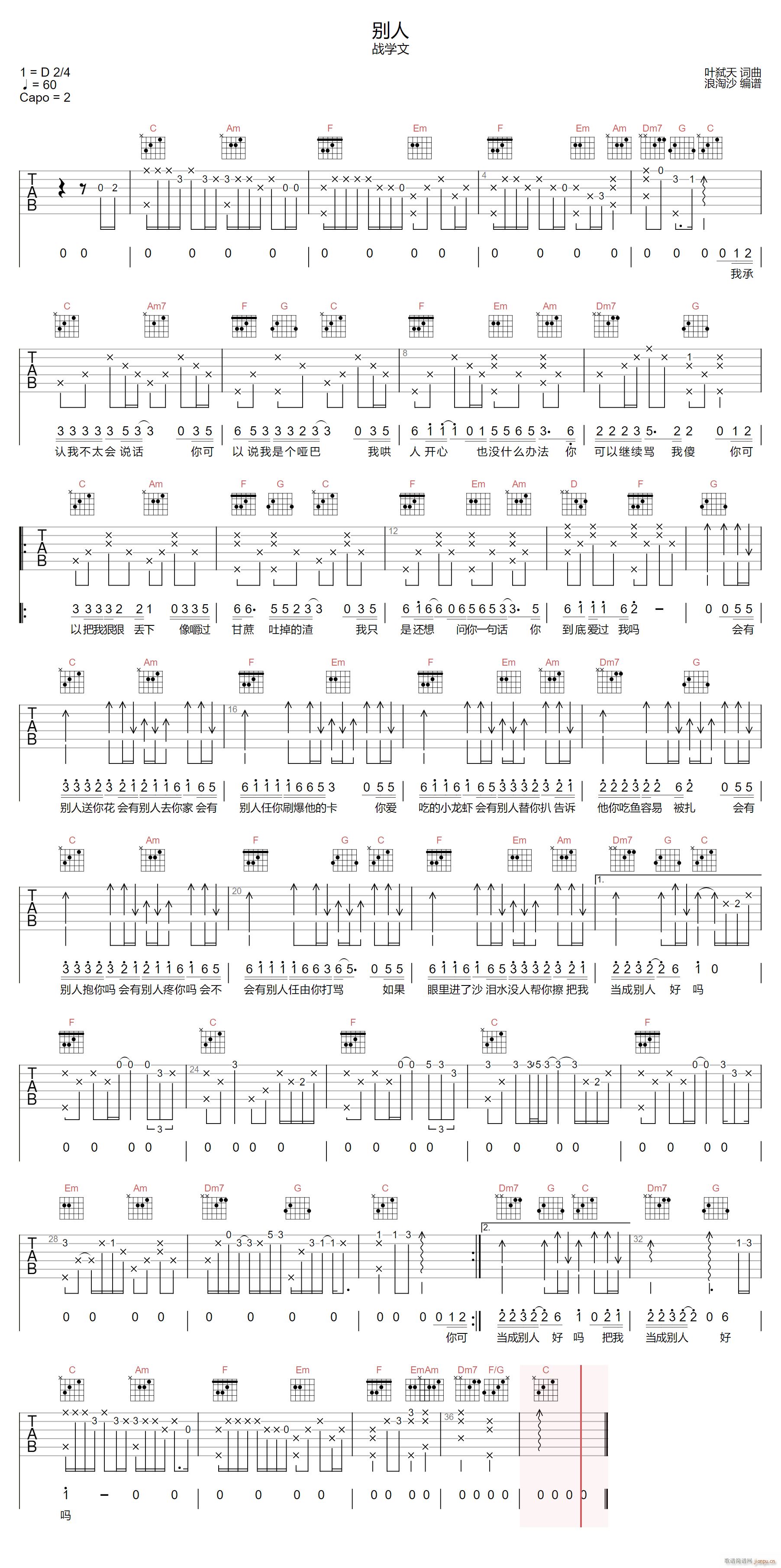 别人 （ C调指法原版编配）