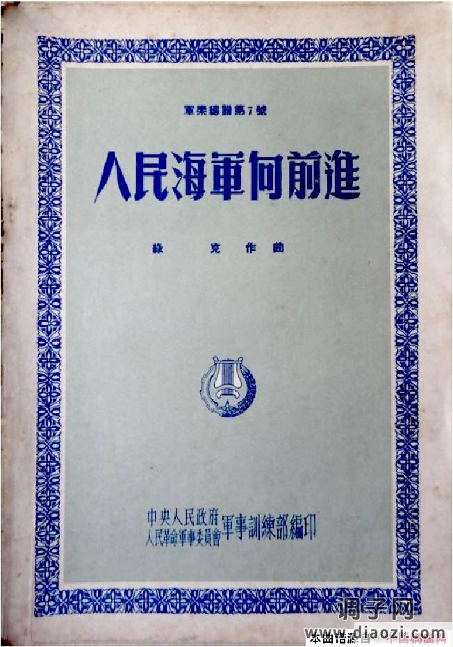 人民海军向前进(封页)