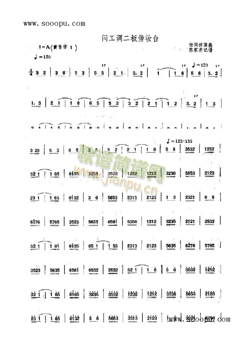 闷工调二板傍妆台 民乐类 唢呐