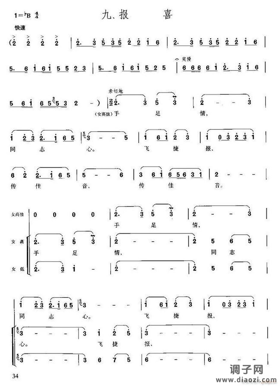 长征组歌(大合唱简)九、报喜