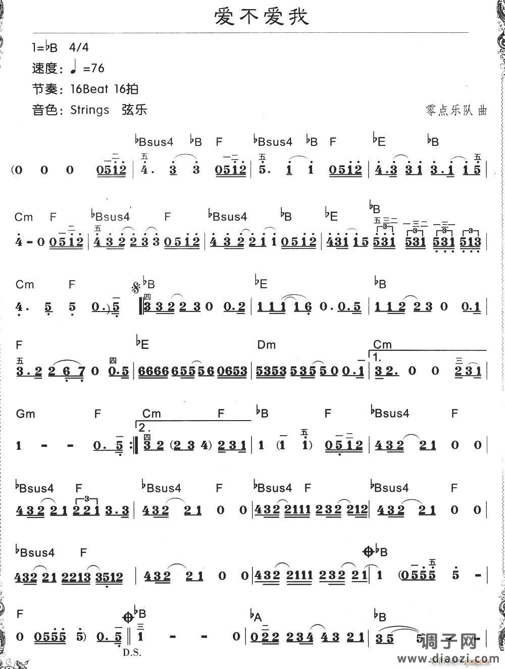 爱不爱我（电子琴 ）（电子琴 ）