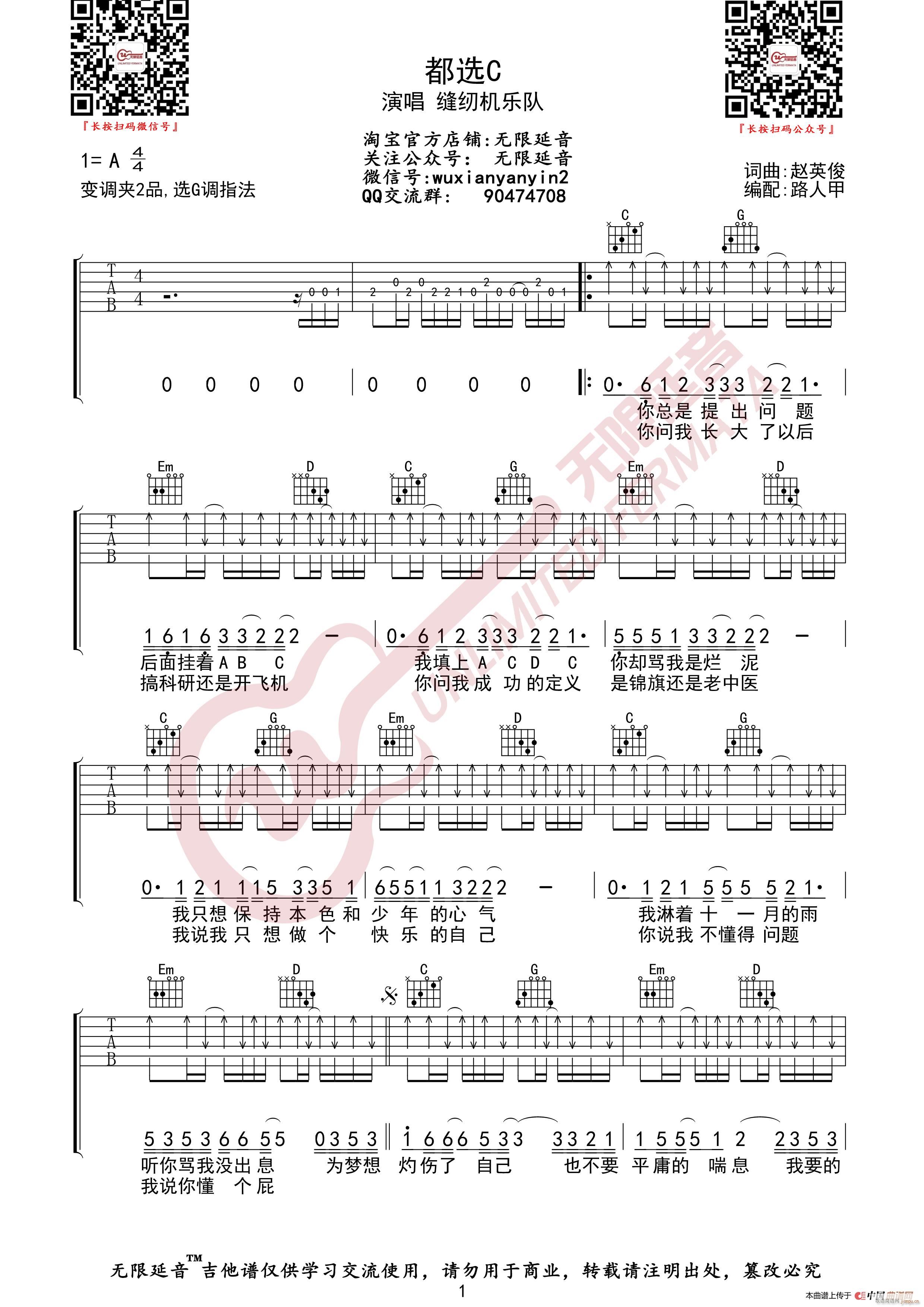 缝纫机乐队 都选C （无限延音编配）