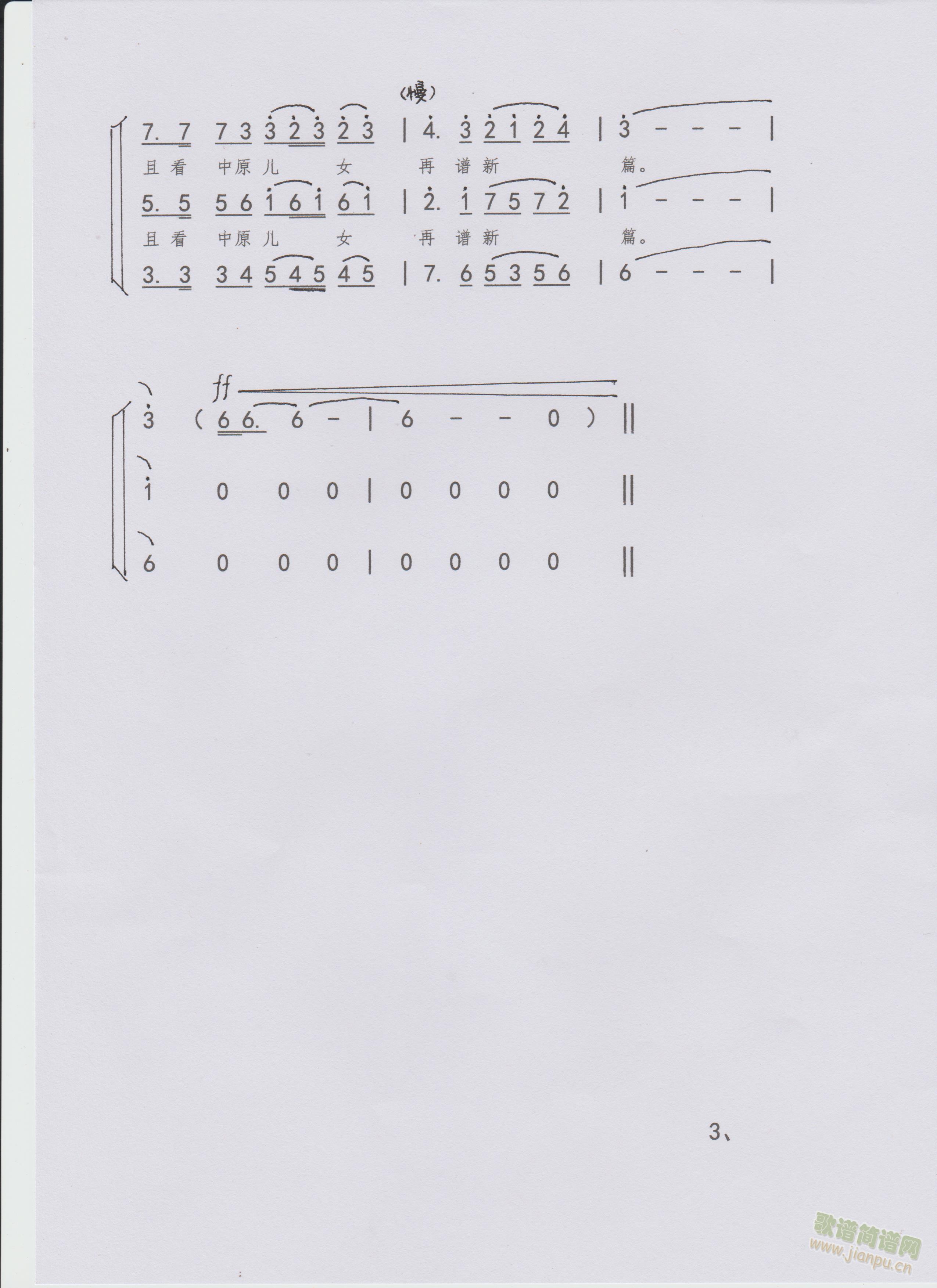 歌曲《泱泱华夏俺中原》合唱谱