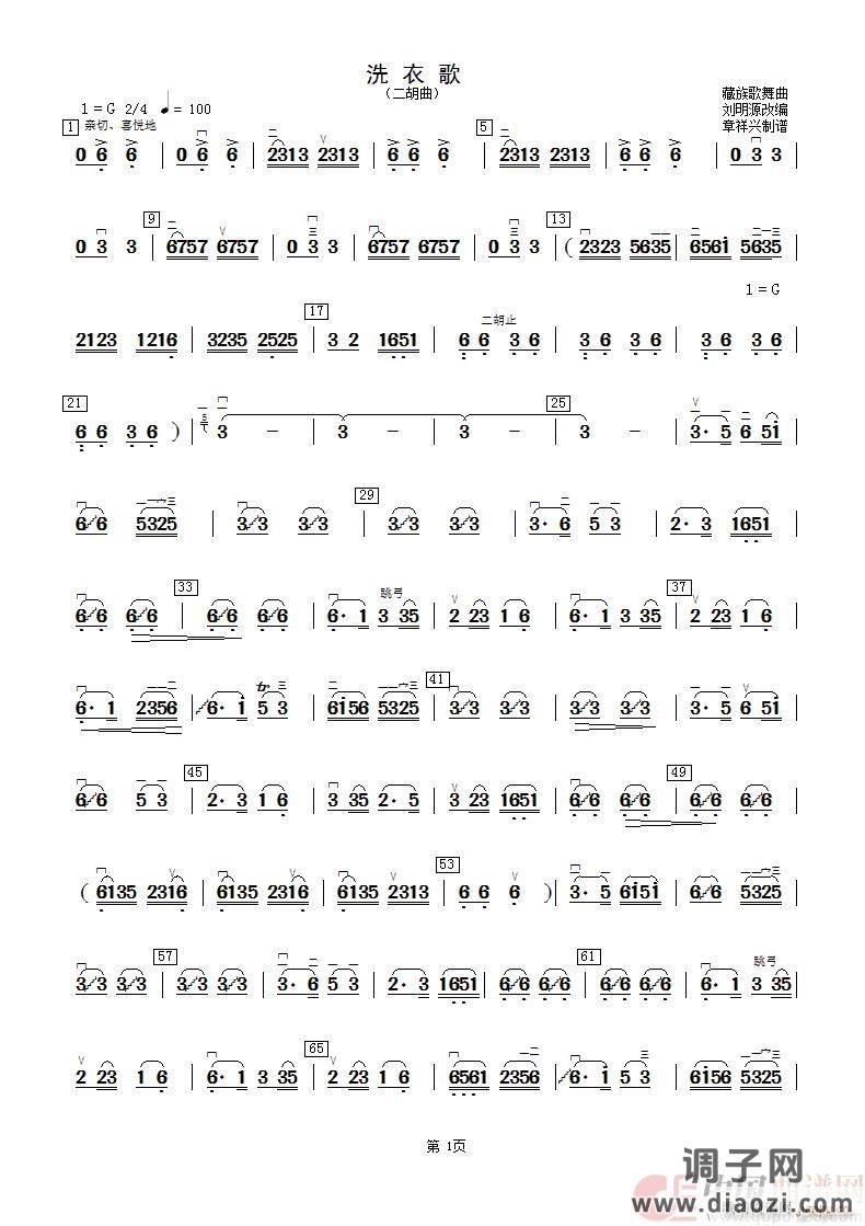 洗衣歌（二胡曲）