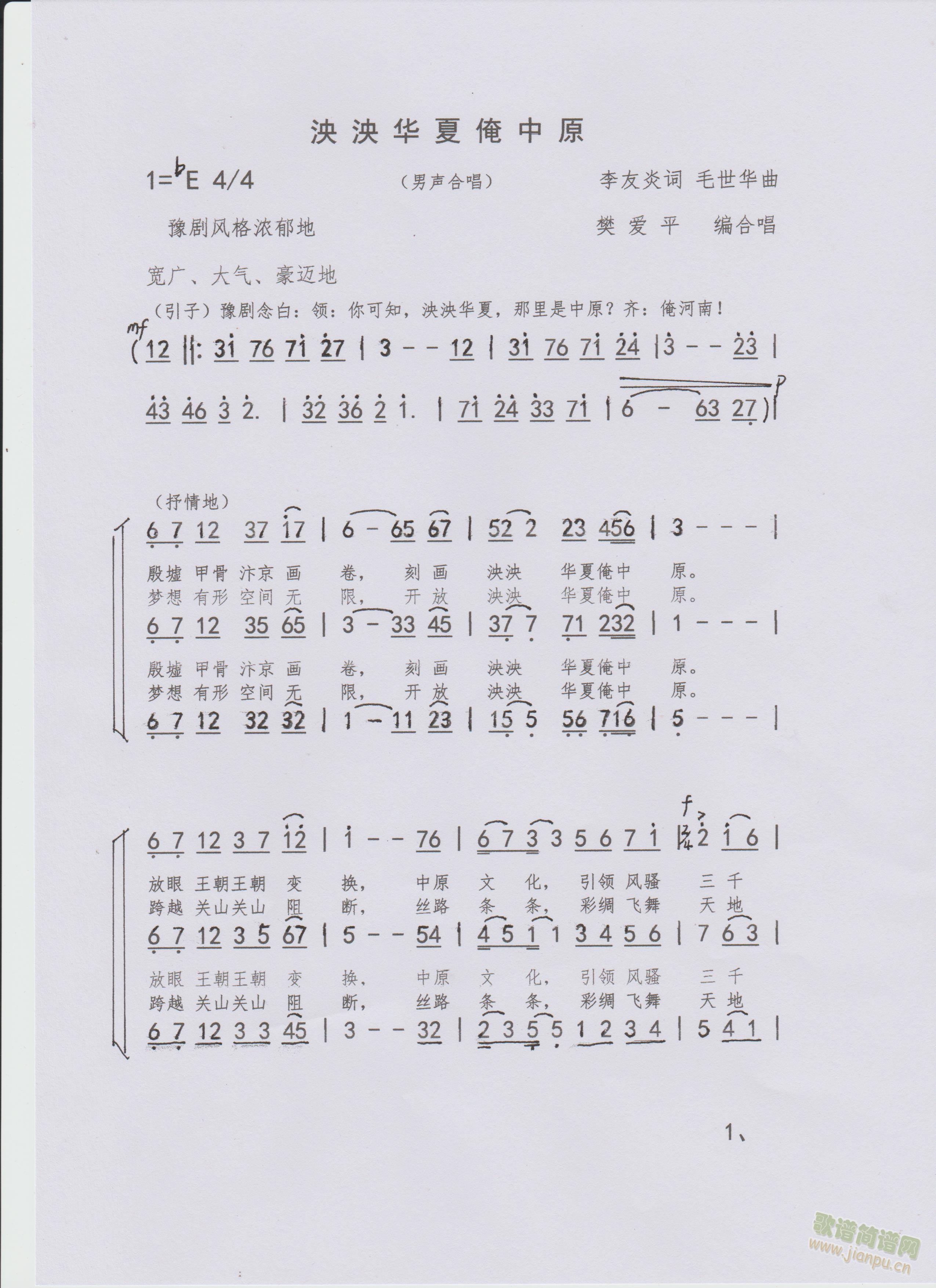 歌曲《泱泱华夏俺中原》合唱谱