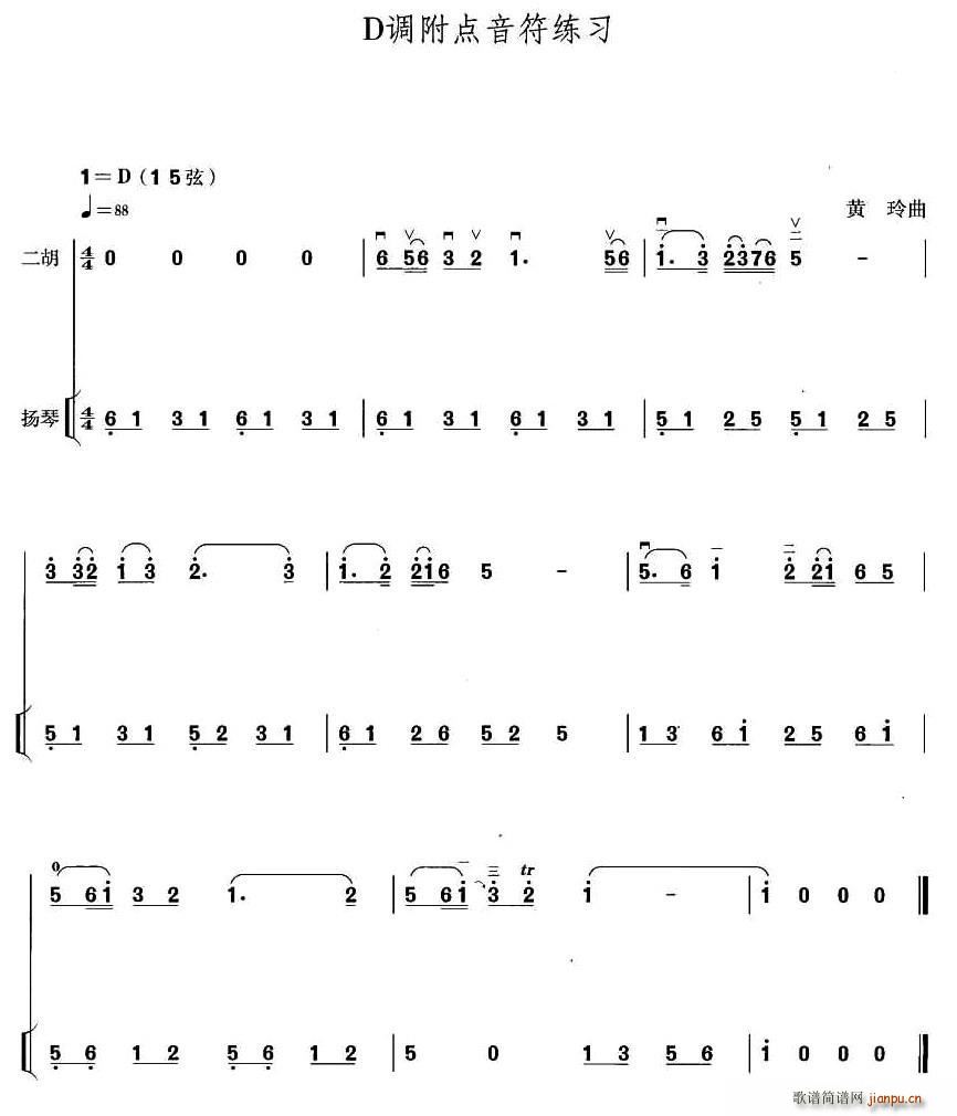 D调附点音符练习（扬琴伴奏谱）