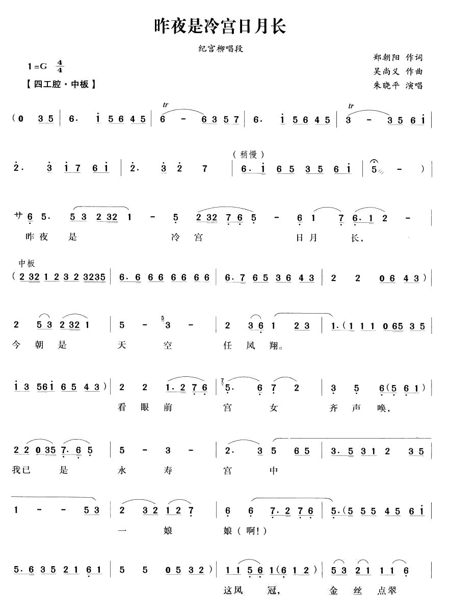 昨夜是冷宫日月长（越剧唱段)