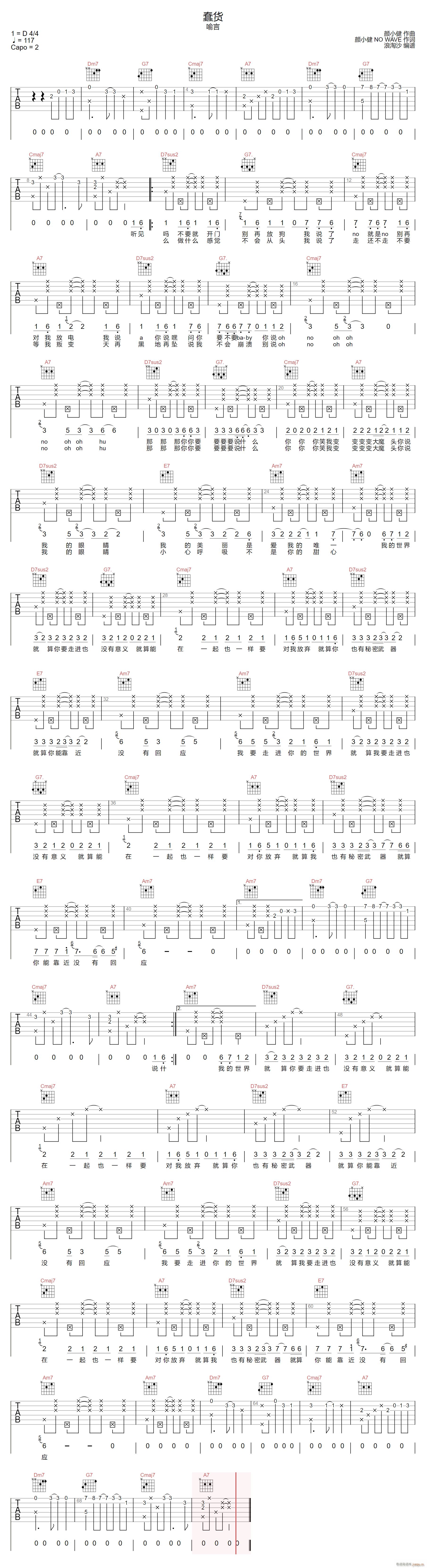 蠢货 （ C调指法原版编配）