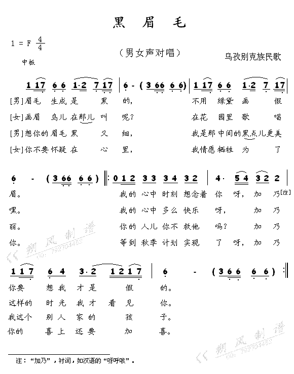 黑眉毛(乌孜别克族)