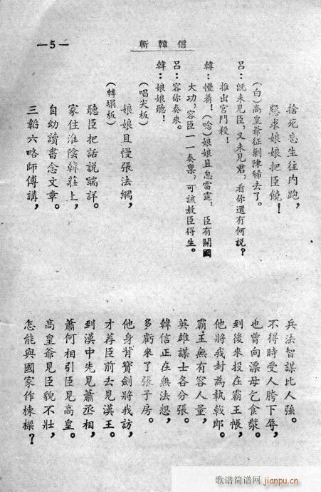 秦腔《斩韩信》