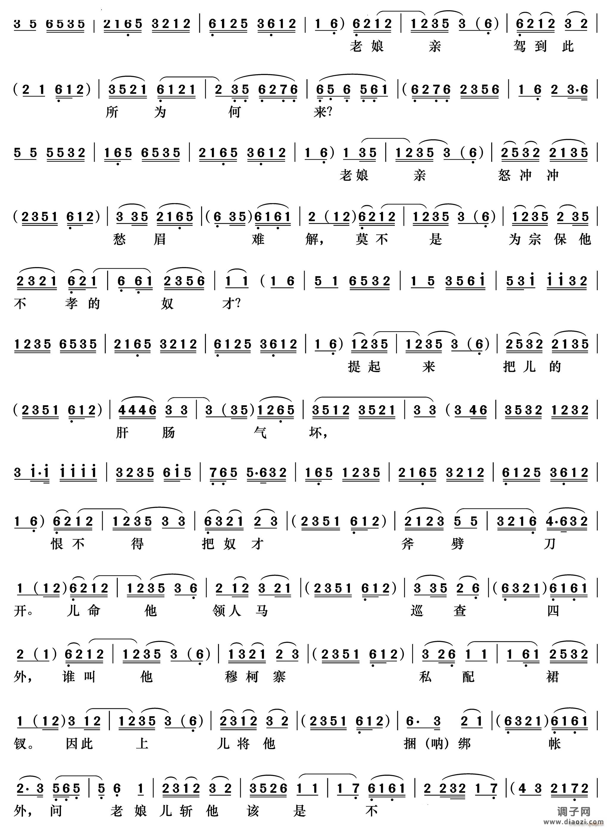 听说是老娘亲来到帐外《辕门斩子》 唱段