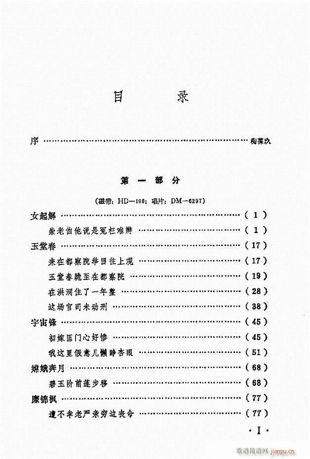 唱腔选集 目录1-60