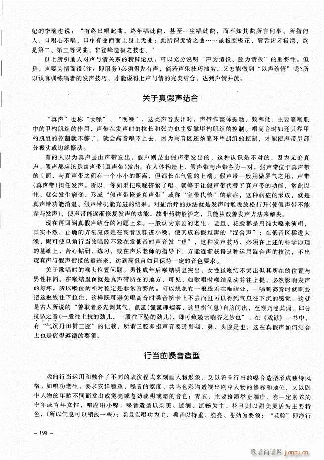 经典京剧名段 181-205