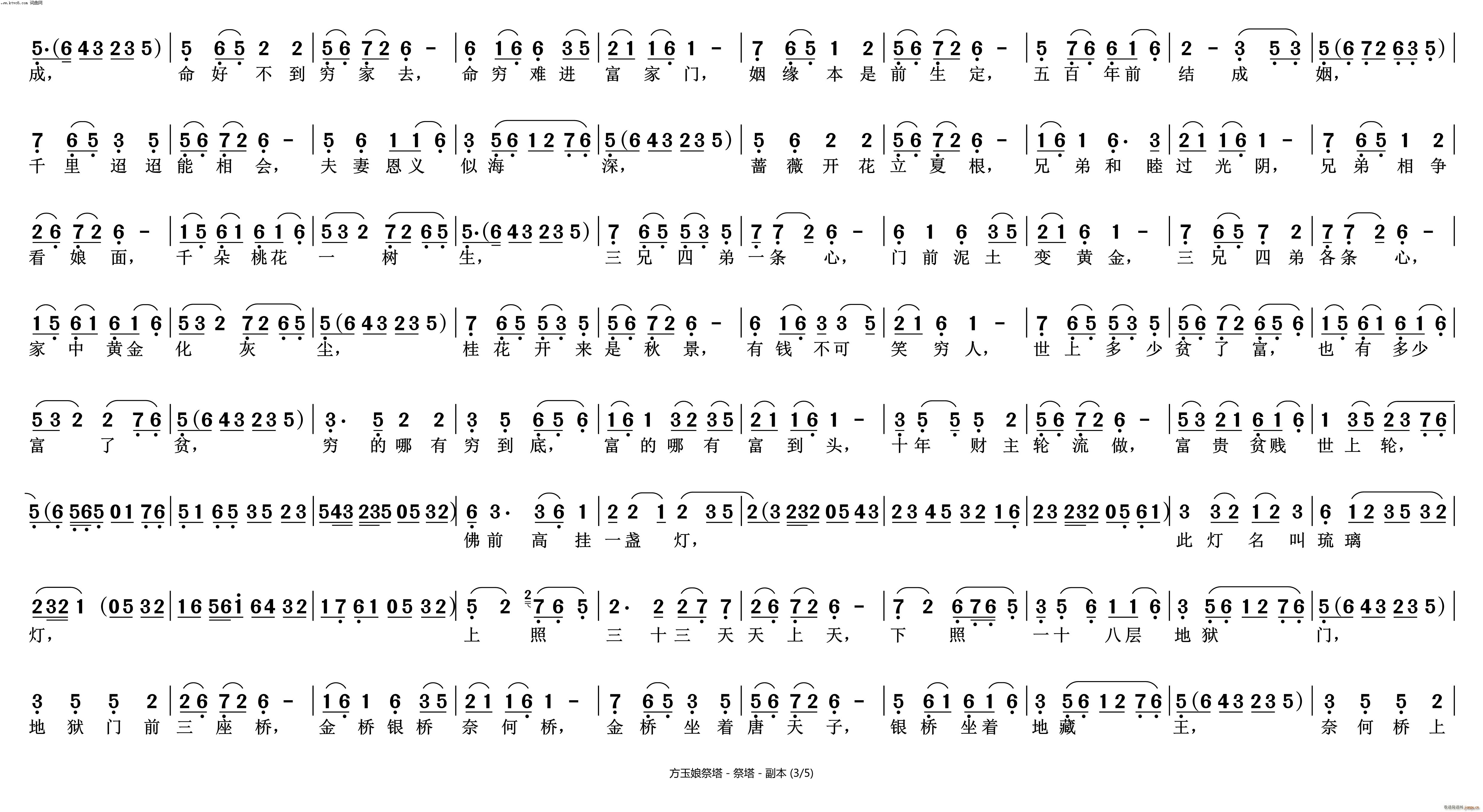 祭塔(方玉娘祭塔)