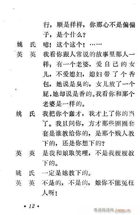 秦腔《小姑贤》1-20