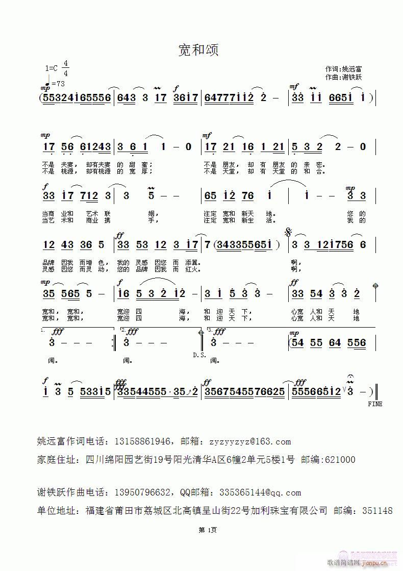 欢迎老师演唱《宽和颂》词编曲：姚远富，作曲：谢铁跃