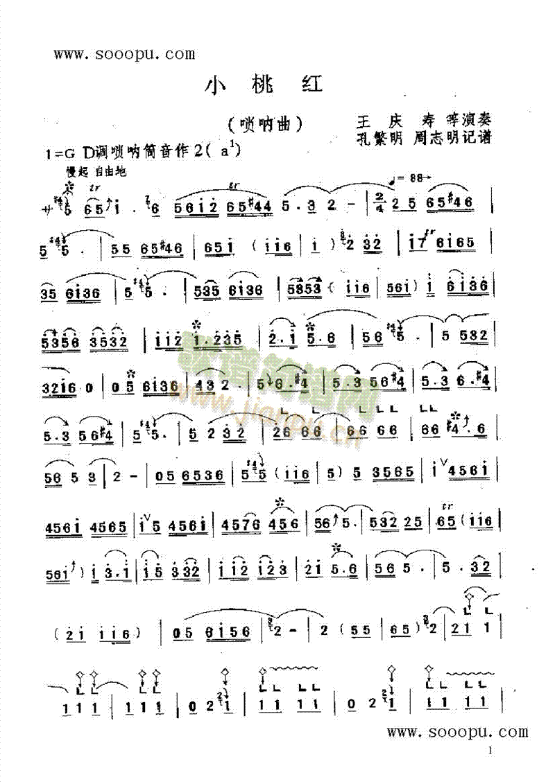 小桃红 民乐类 唢呐
