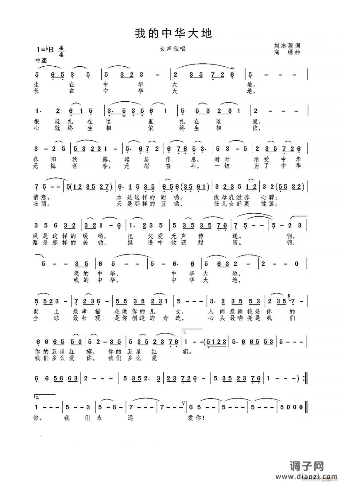 我的中华大地 MV（独唱 ）