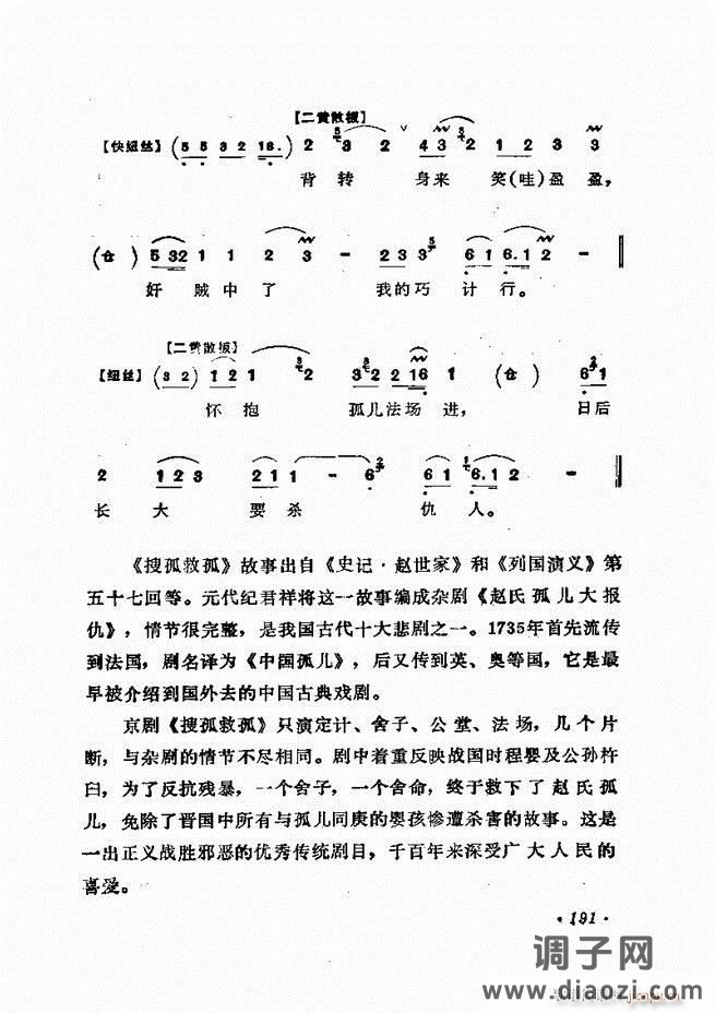唱腔集 181-240