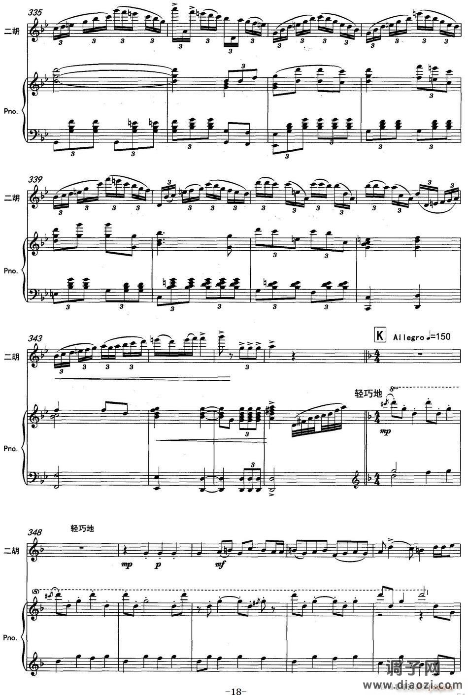 云南印象（二胡协奏曲）