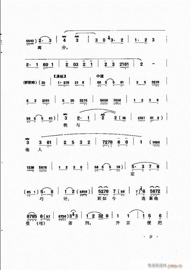 唱腔选集 目录前言1-60