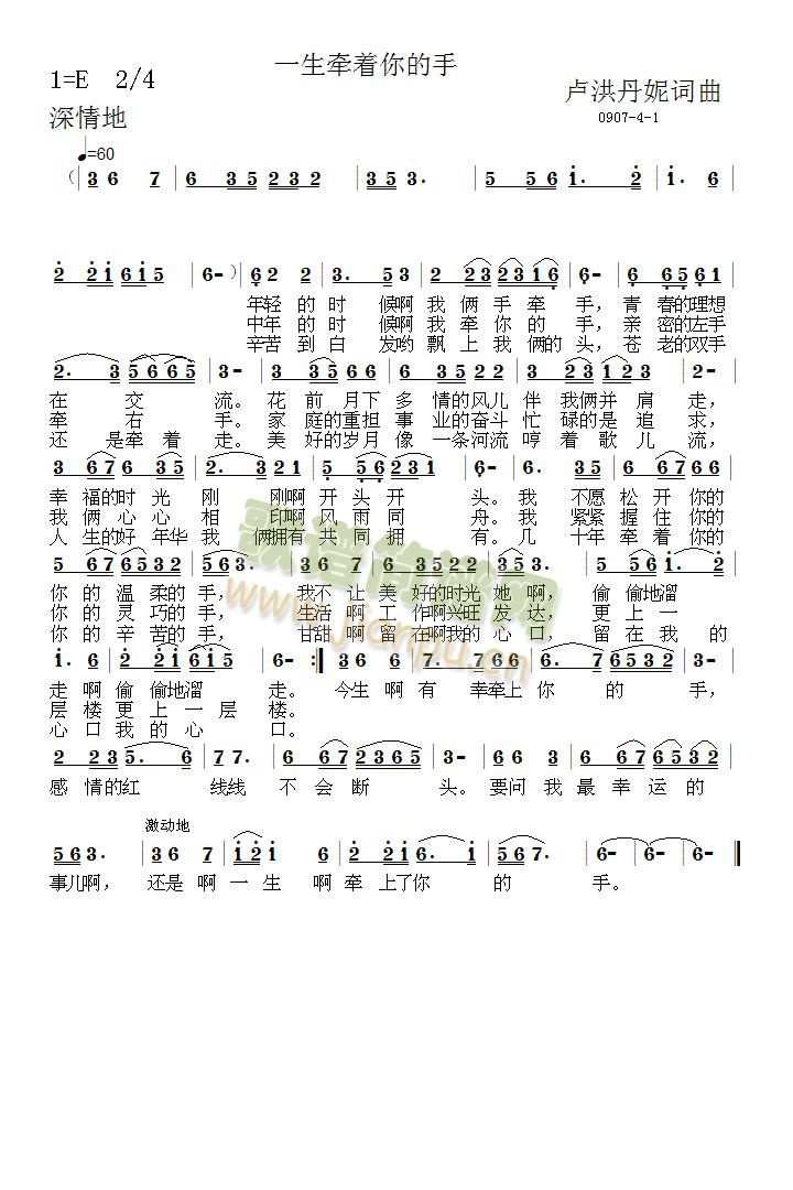 《一生牵着你的手》4-1