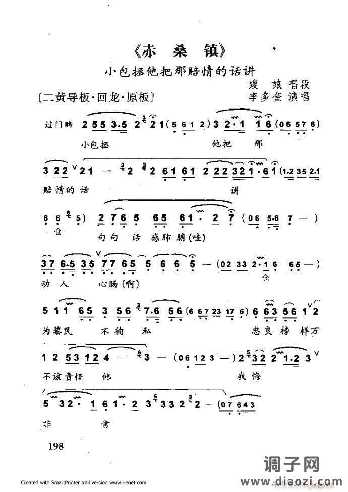 中华京剧名段集粹 181-254