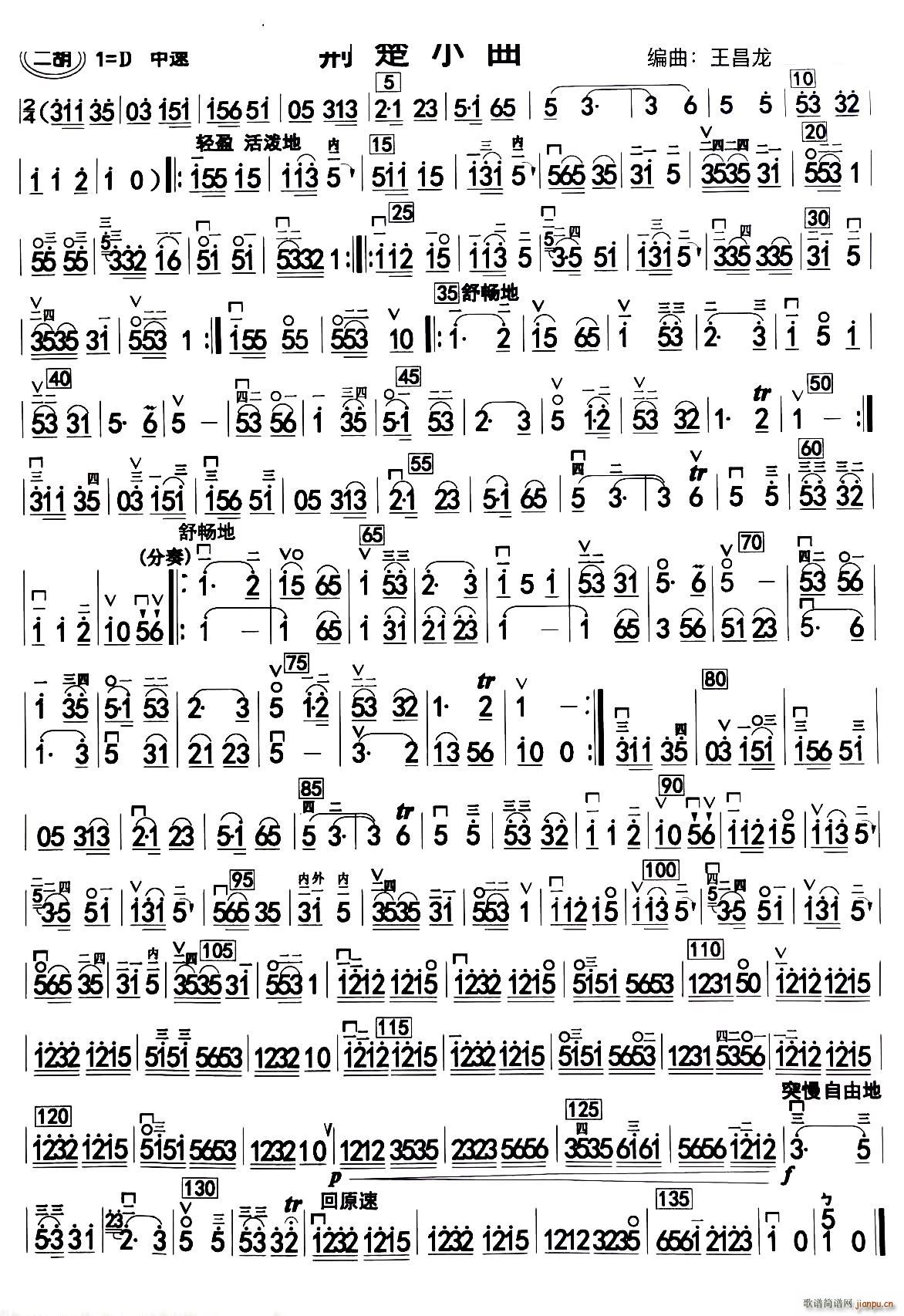 荆楚小曲 弓指法