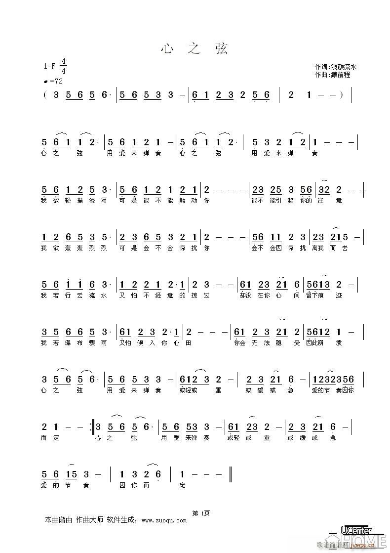 [流行]  《心之弦》词：浅颜流水  ：戴前程
