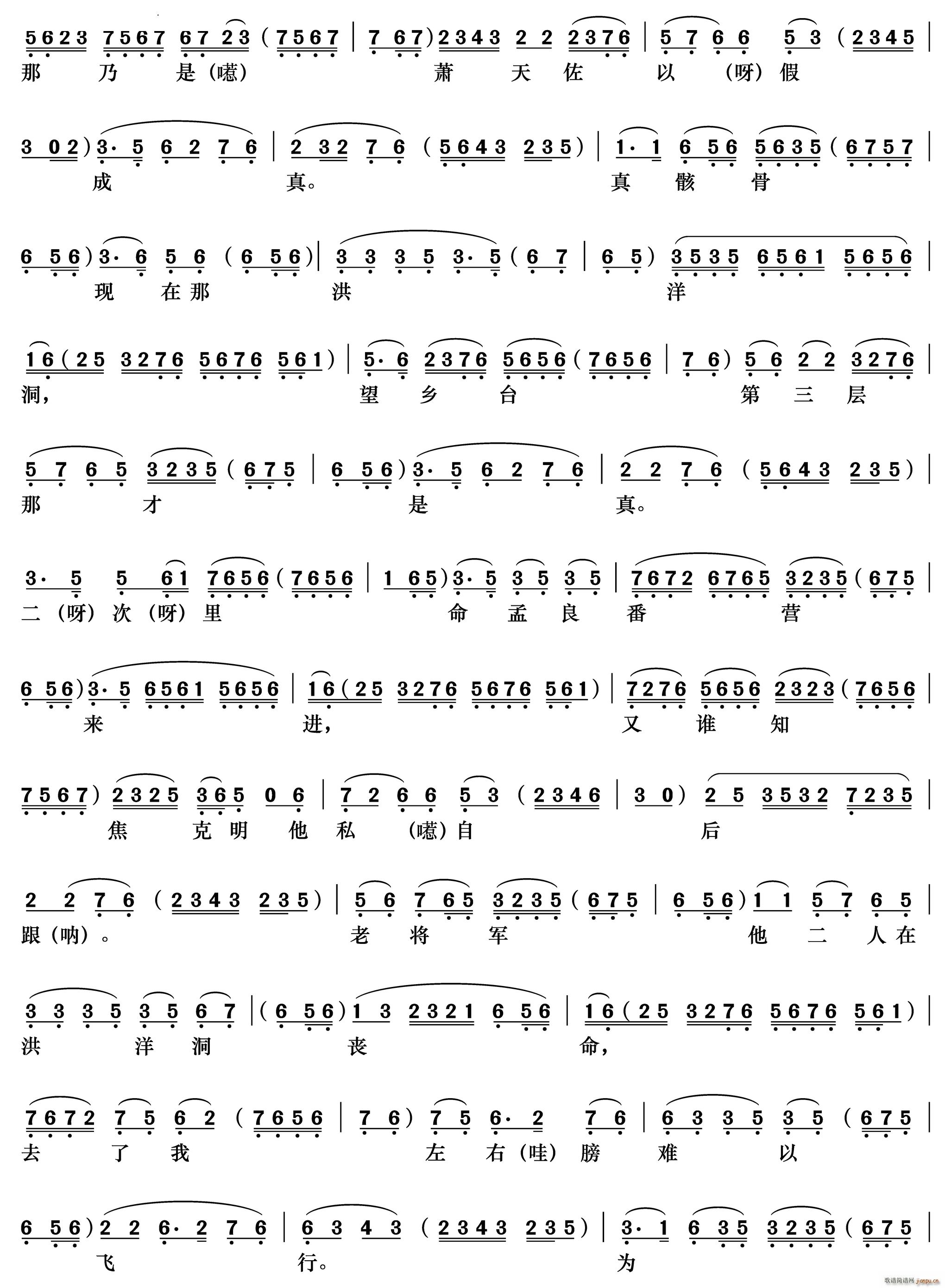 自那日朝罢归身染重病《洪洋洞》杨六郎唱段