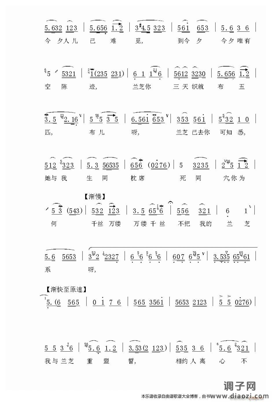 越剧-人去楼空空寂寂 戏谱