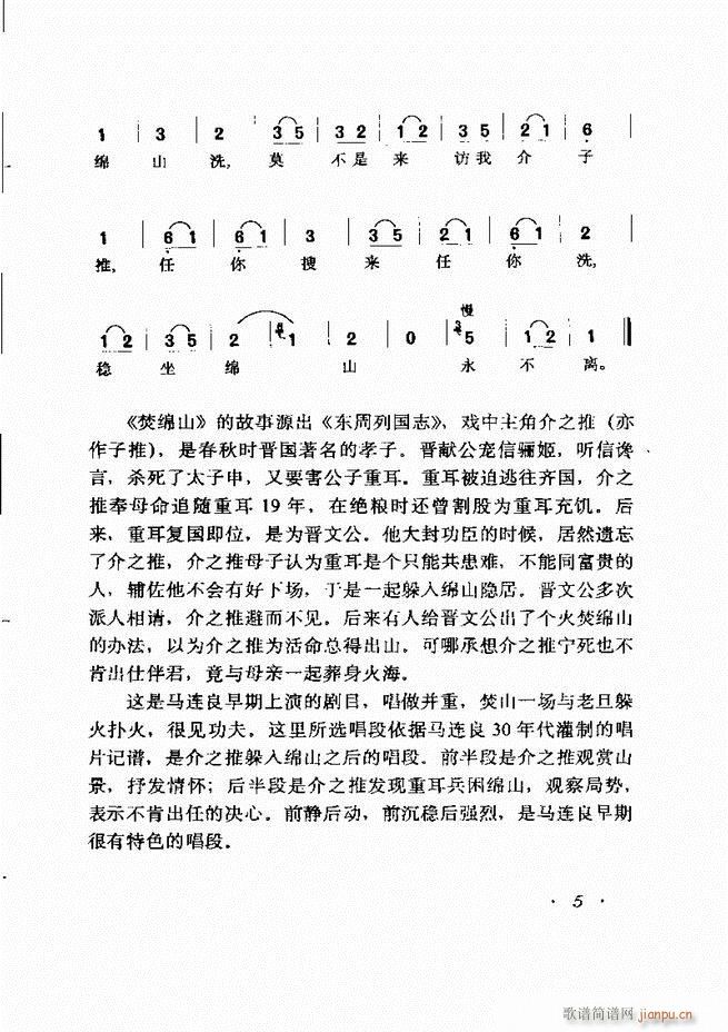 唱腔选集 目录前言1-60