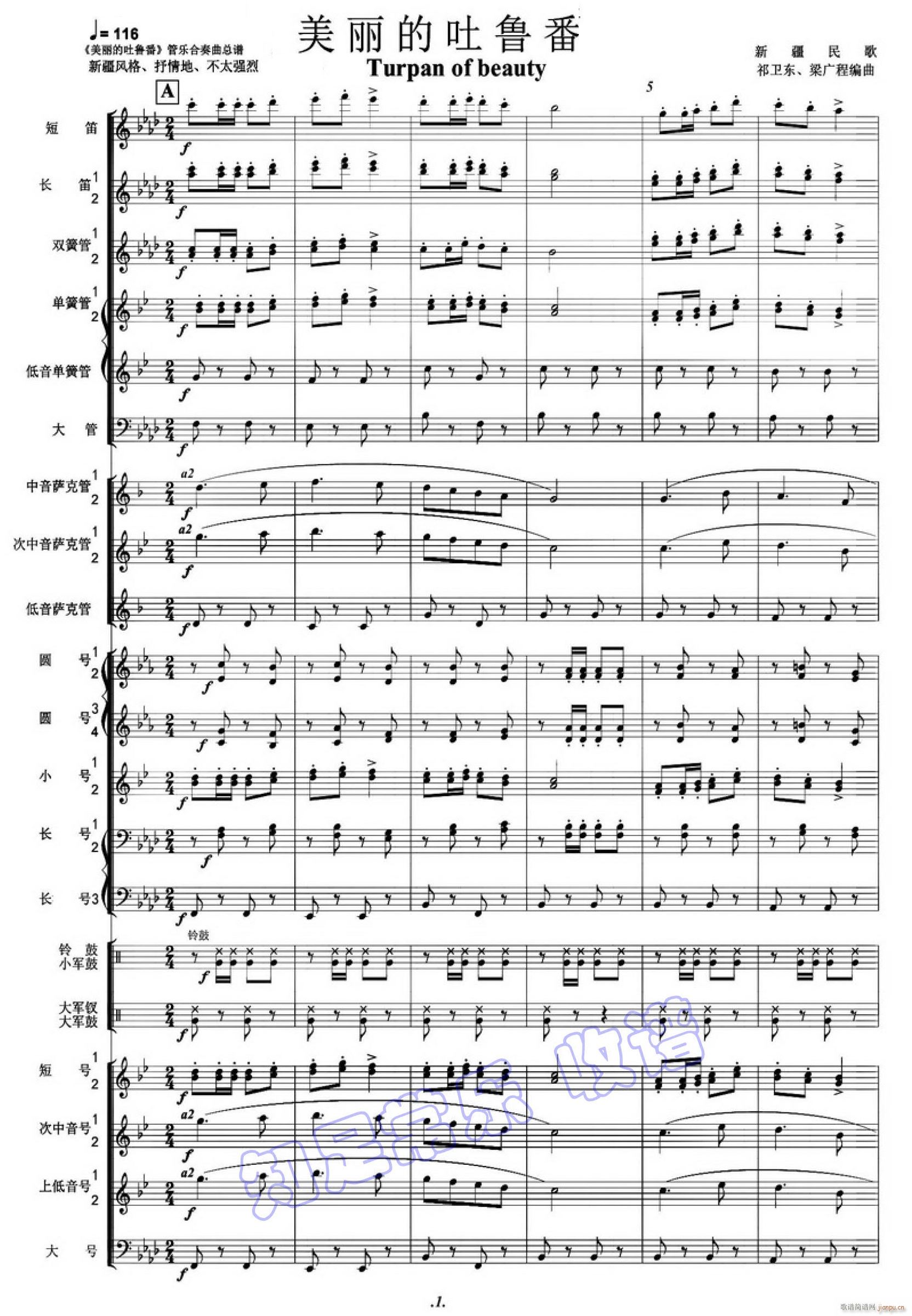 美丽的吐鲁番(军乐 )01