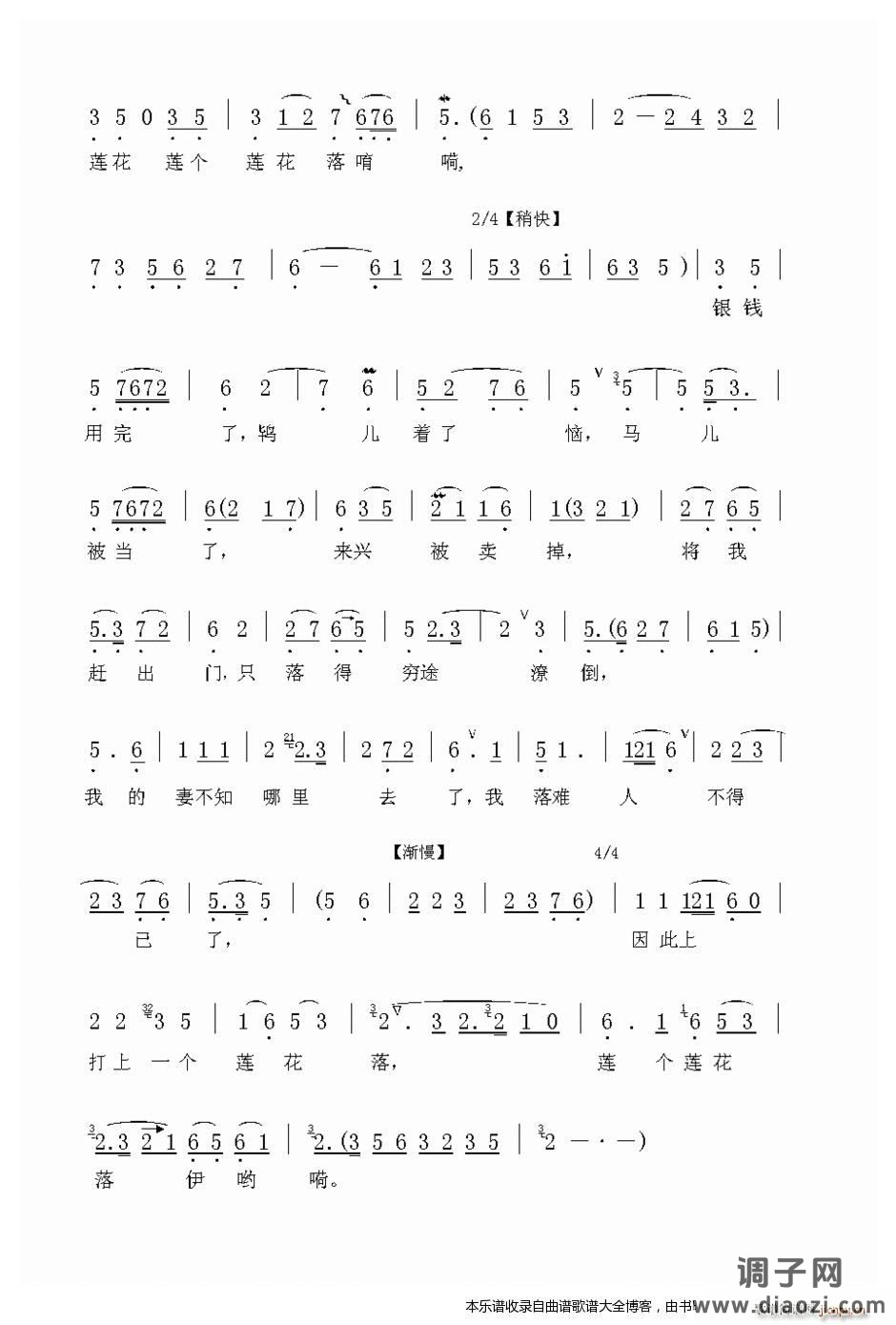 越剧-打上一个莲花落 戏谱