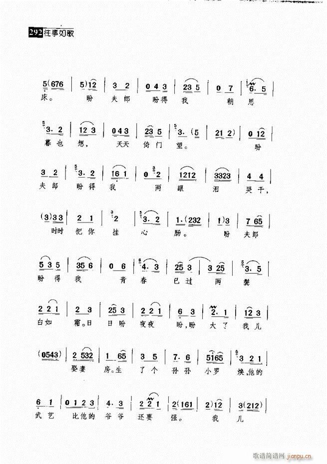 往事如歌 京剧经典唱段集 241-300