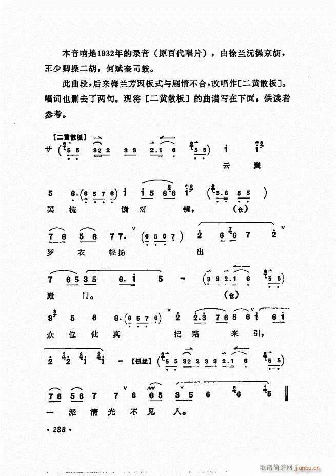 唱腔选集 241-300