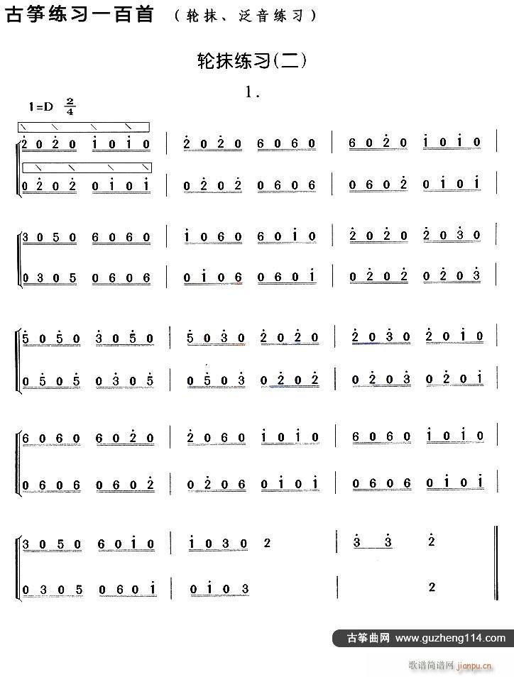 古筝轮抹练习（二）