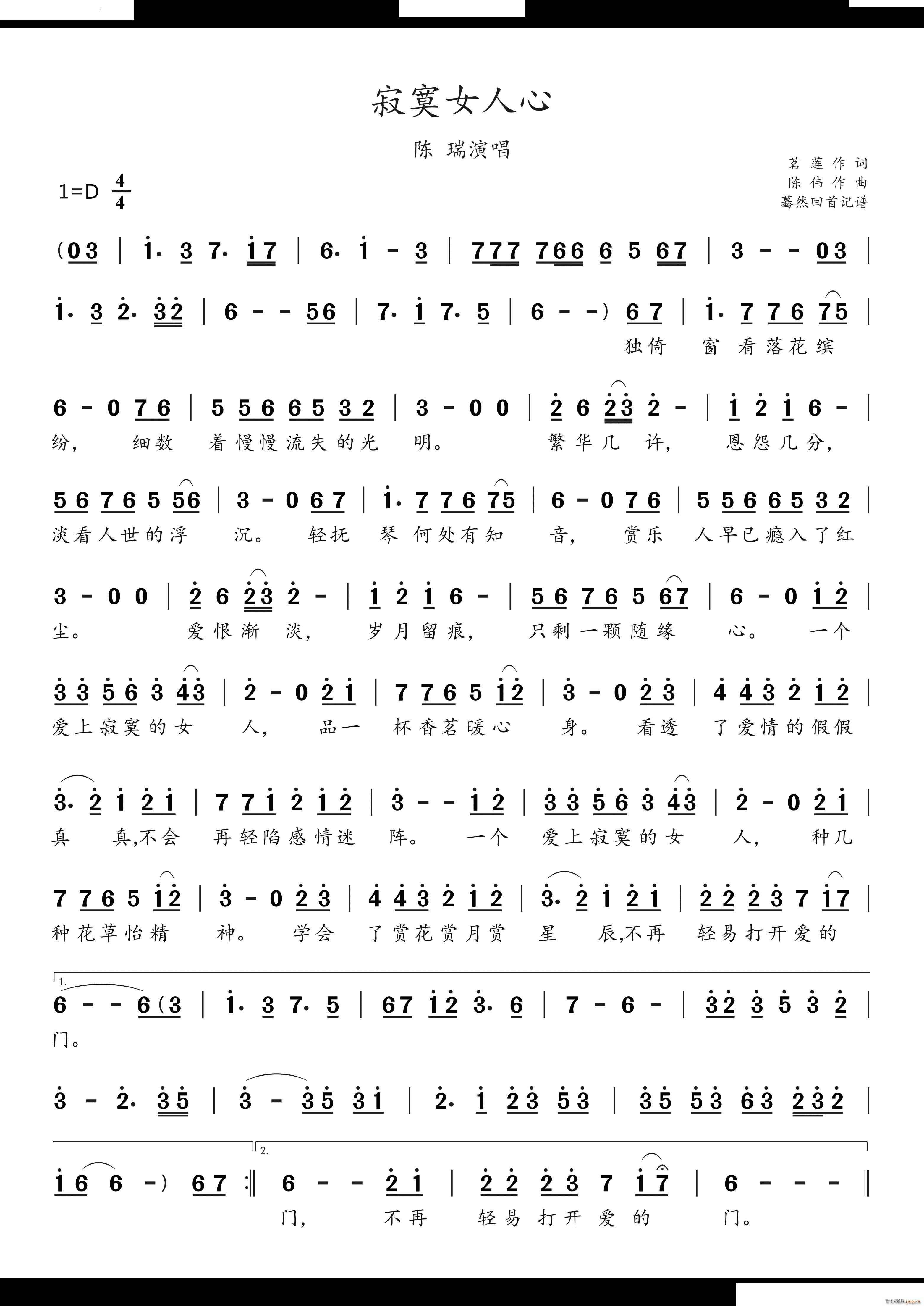 寂寞女人心陈瑞演唱