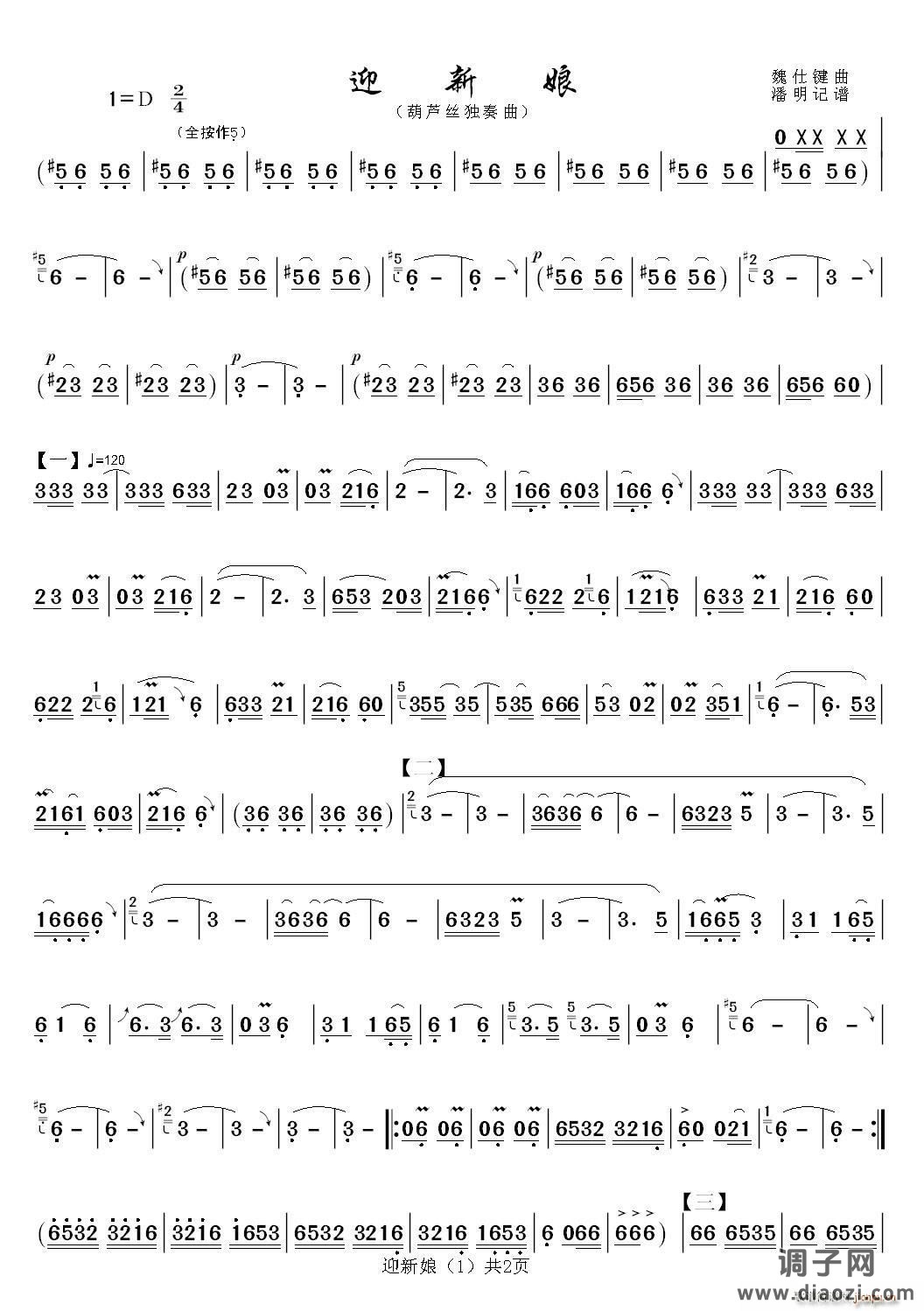 迎新娘（葫芦丝独奏曲）