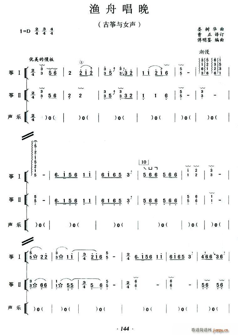 唱晚（双筝与人声弹唱）