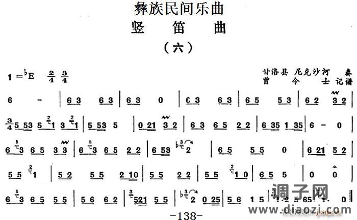 彝族民间乐曲 竖笛曲（六）