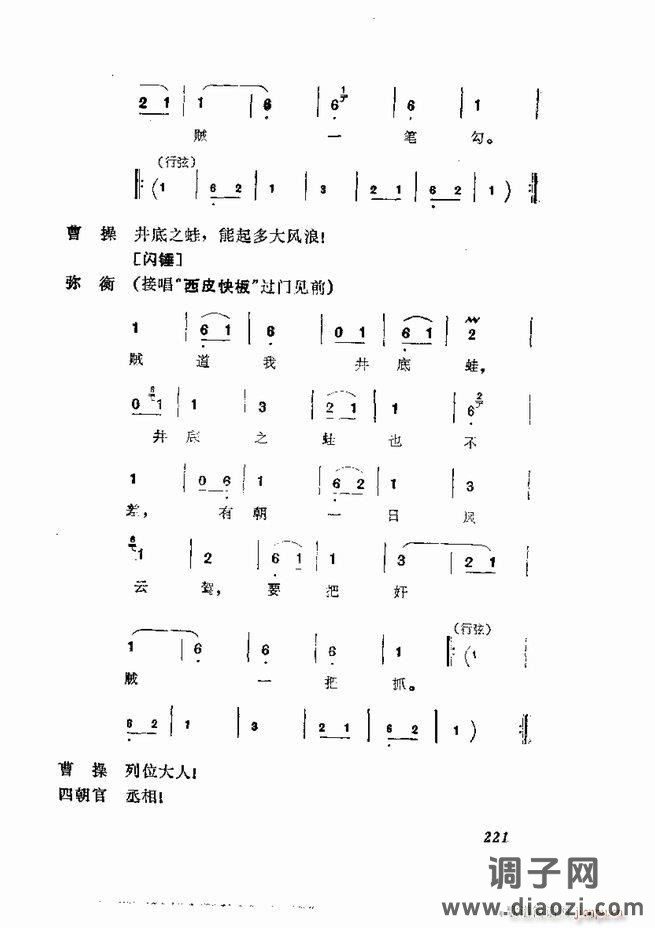 京剧集成 第五集 181-252