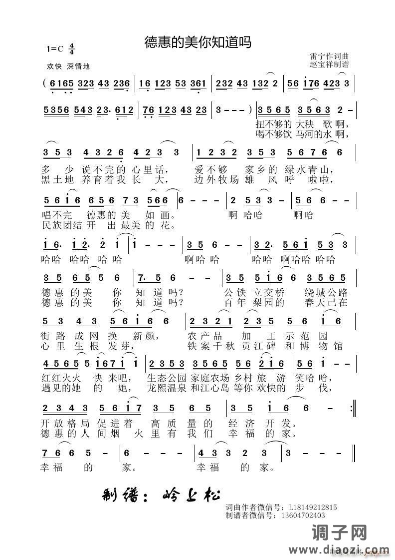 德惠的美你知道吗