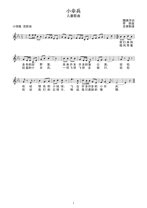 小伞兵（线谱）